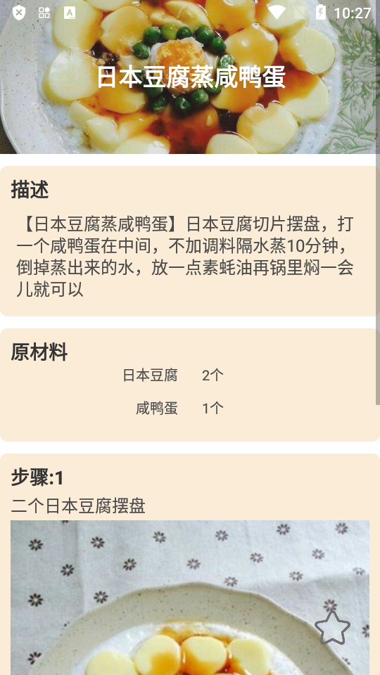 天天美食菜谱app纯净版 v1.0.6