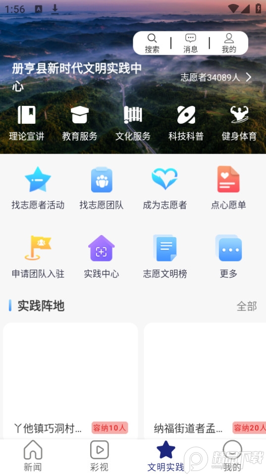 多彩册亨app最新版 v2.0.16