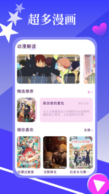 漫画园app v1.3