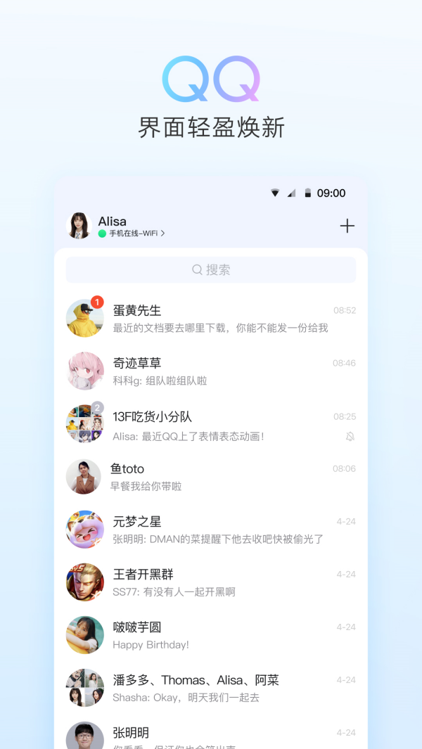 手机腾讯qq安装 v9.2.10