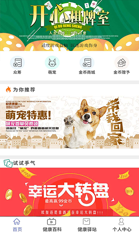相伴健康app v6.2