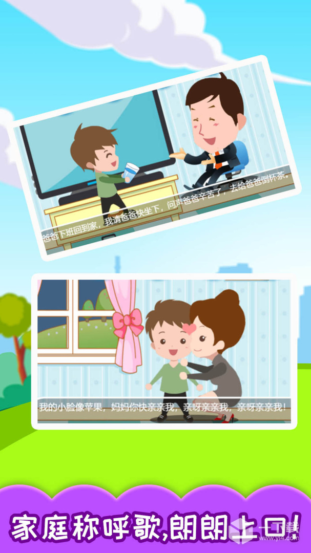 宝宝学称呼识人物 v3.535.4Dx