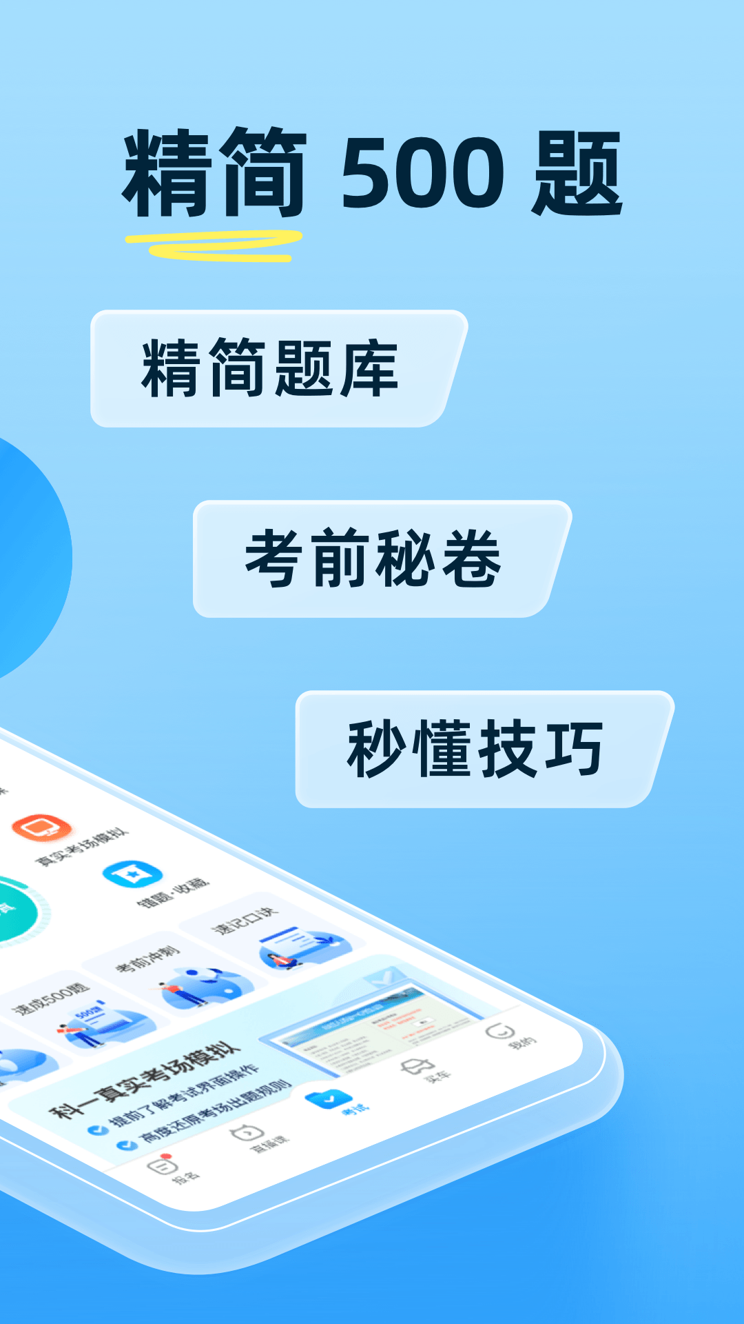 驾考宝典app v8.91.2
