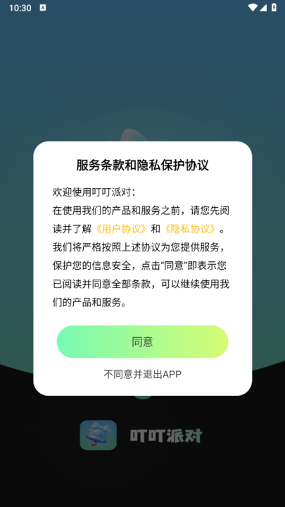 叮叮派对软件 v1.2.3
