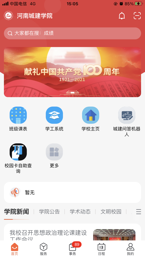 我i城建app v1.3.5