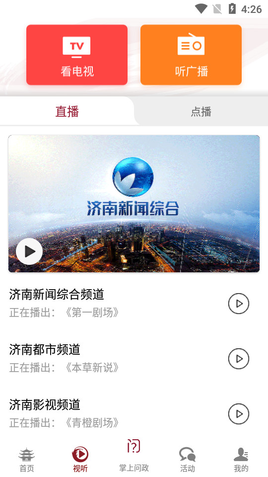 天下泉城app v5.0.43