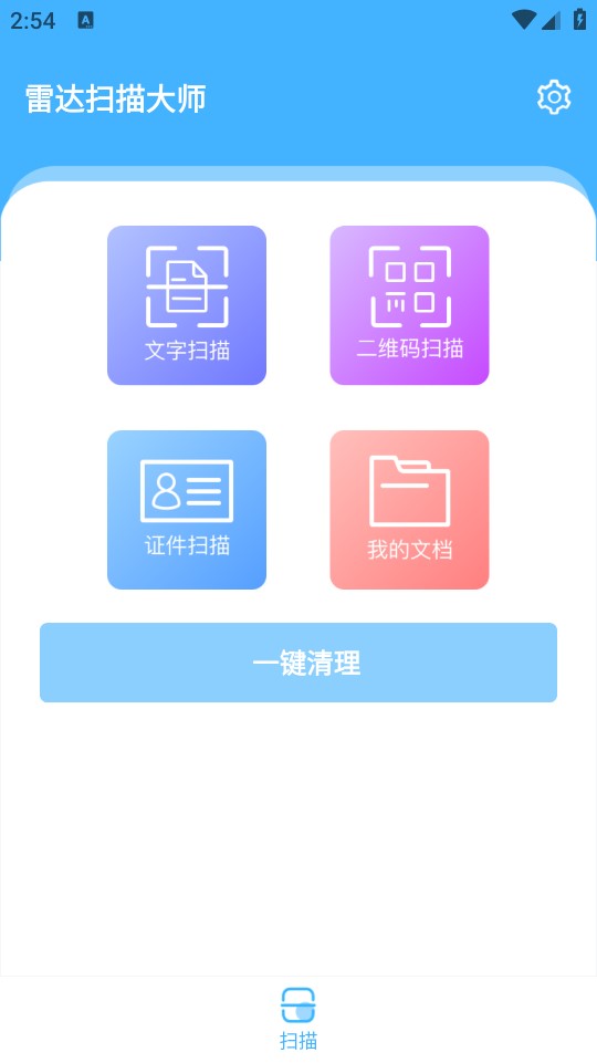 雷达扫描大师 vv1.0.0