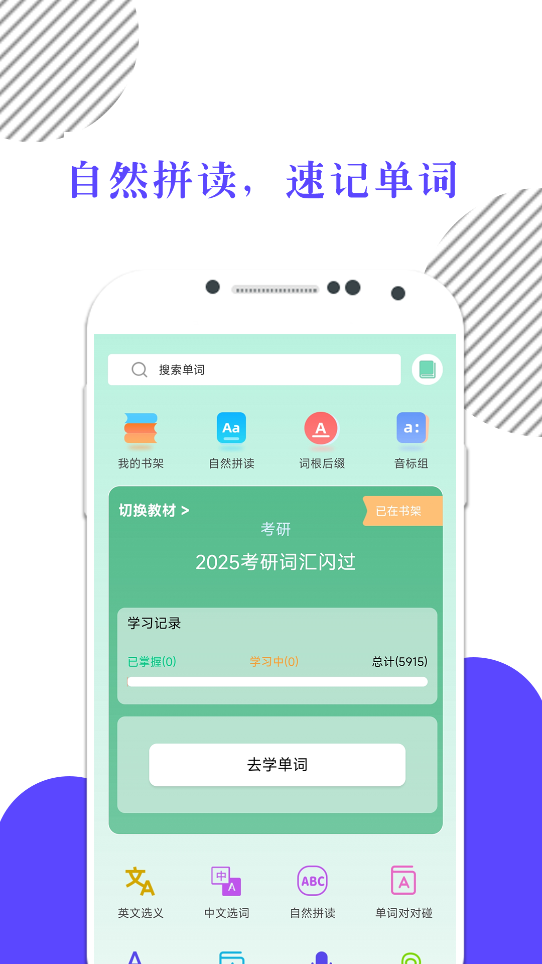 米考试背单词app v9.490.1028