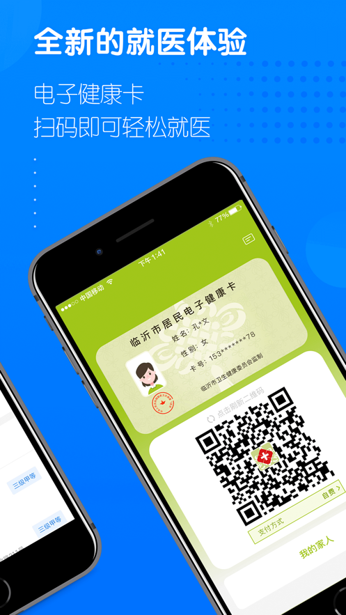 健康临沂官方app v2.3.1.101