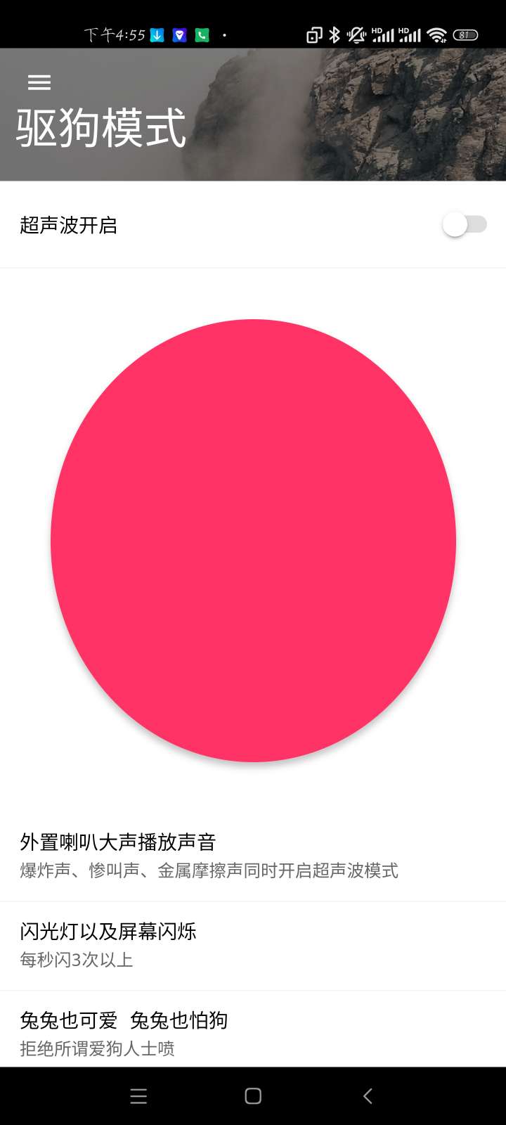 心兔驱狗app v1.0.0