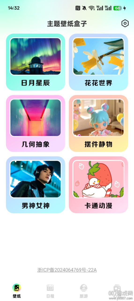 主题壁纸盒子官方下载 v1.0.0