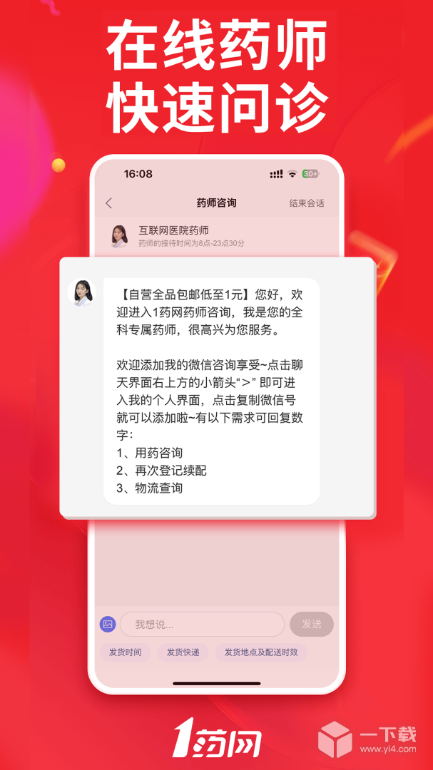 1药网 v6.9.5