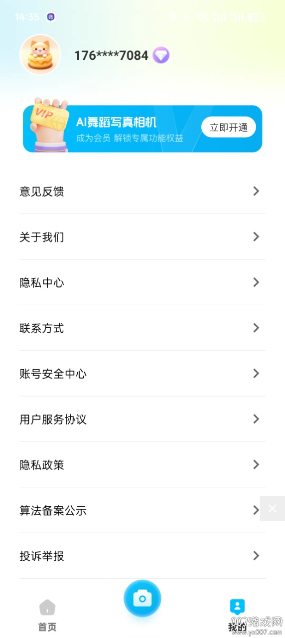 AI舞蹈写真相机官方下载 v1.0.4