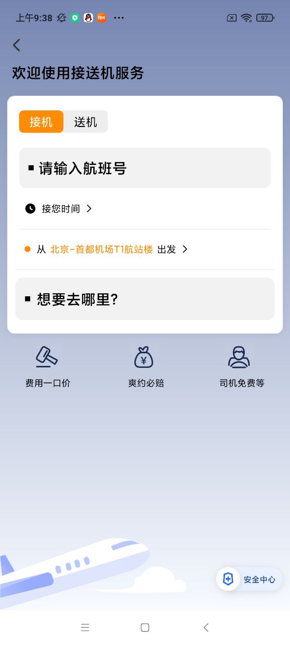 阳光出行网约车 v5.19.2