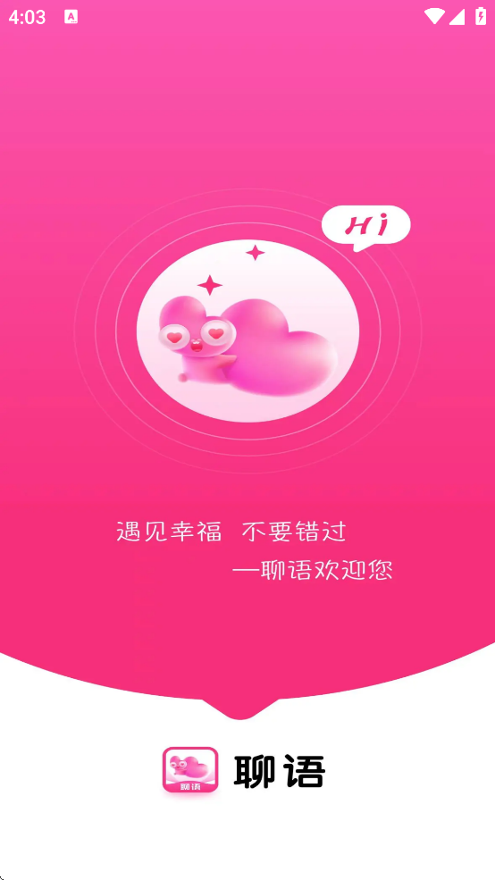 聊语下载