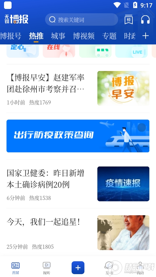 无锡博报智慧无锡 v7.0.33
