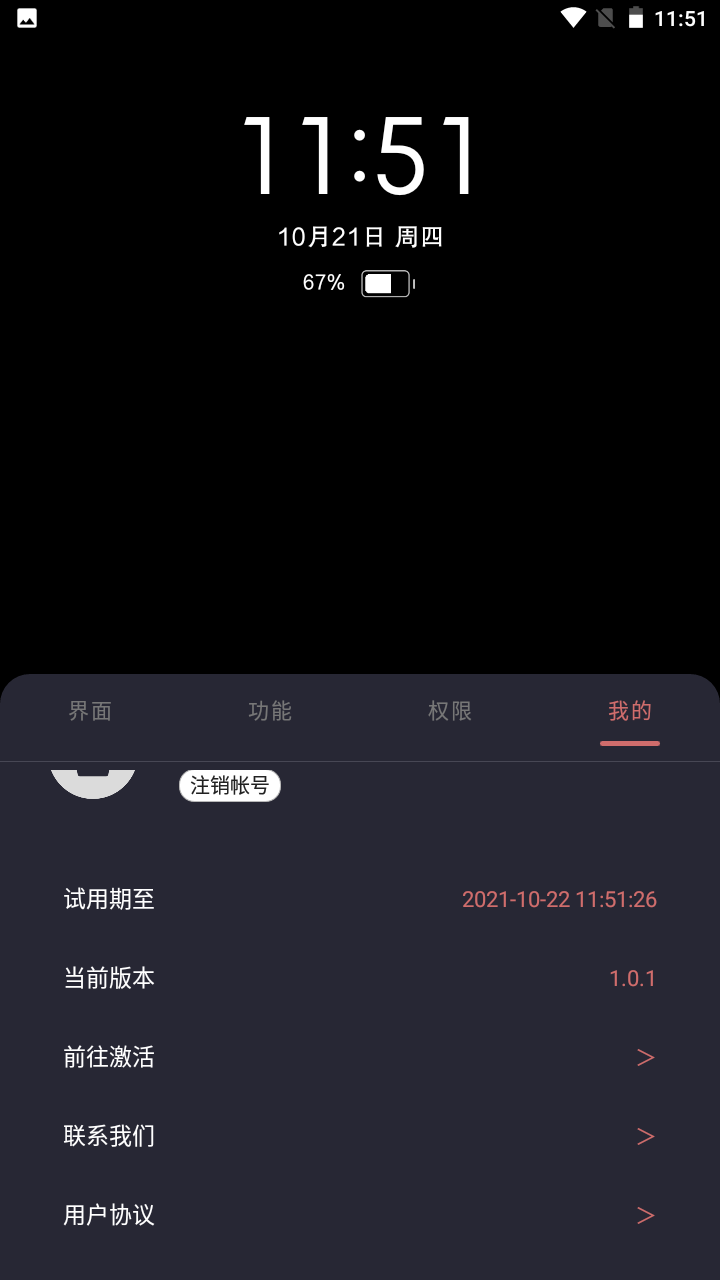 光氪息屏显示app v2.7.1