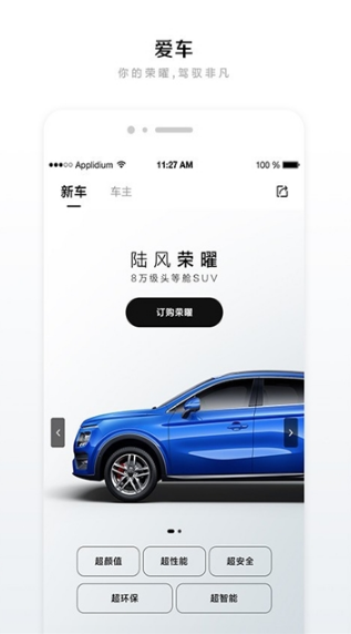 陆风生活app车主版 v1.1.7