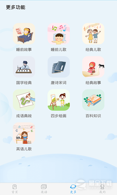 幼儿认字 v4.1.3