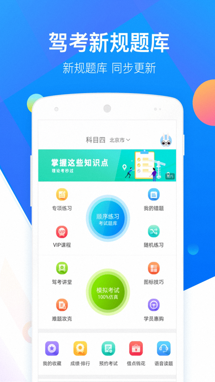 驾考大师app v1.4.2