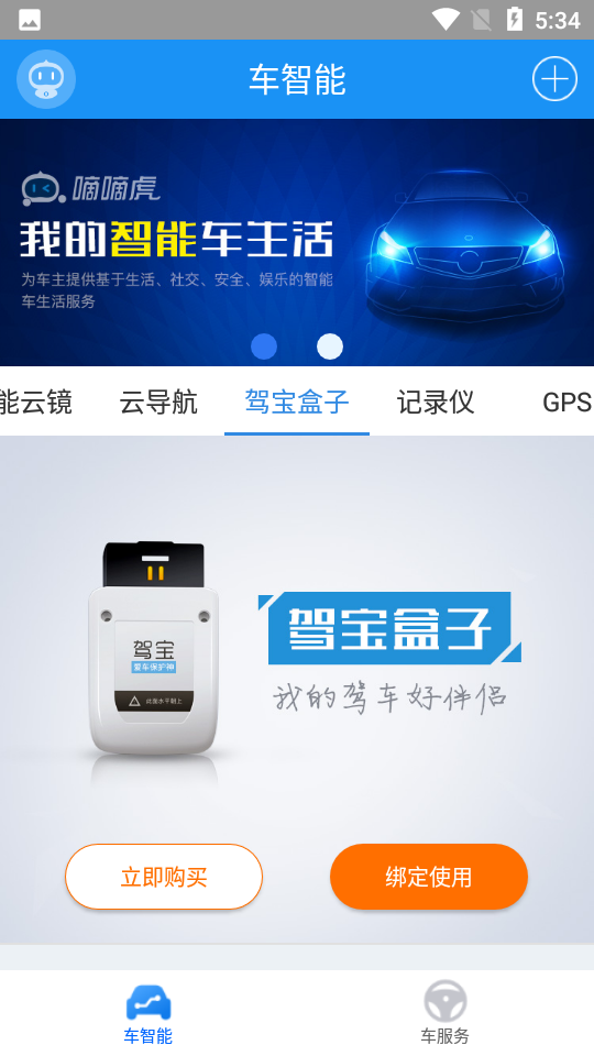 嘀嘀虎手机互联app v7.0.0.12