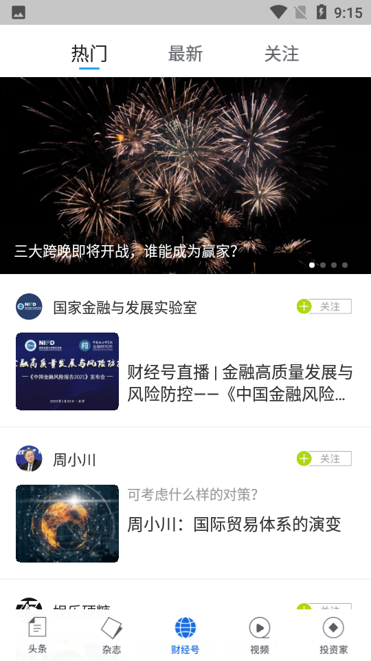 财经杂志app v7.2.33