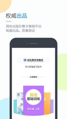 鲁教学习app v5.0.9.4