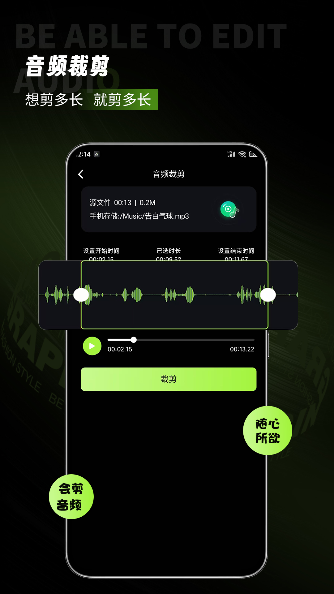 会剪音频官方正版下载 v1.4.0