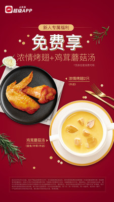 必胜客App网上订餐版 v6.48.0