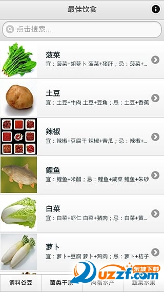 食物搭配大全app v1.0
