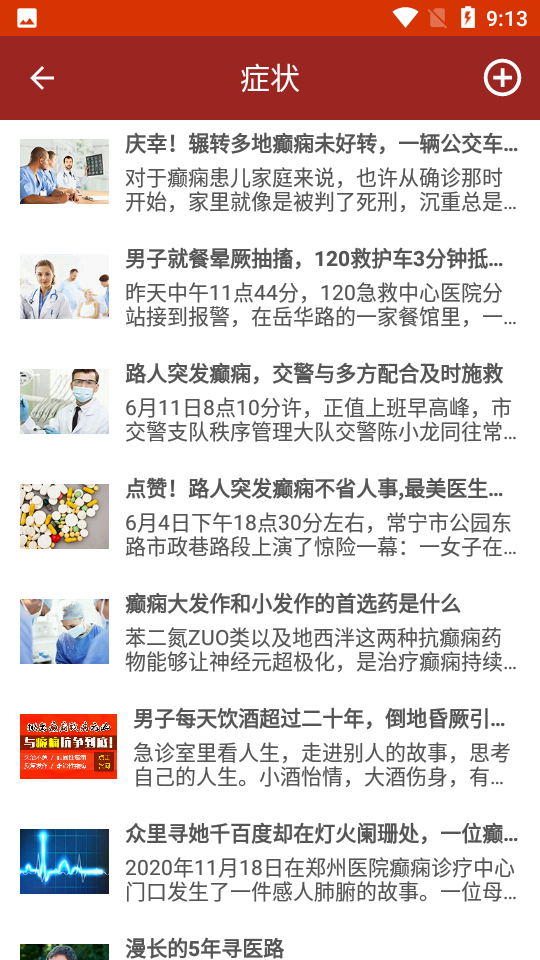 癫痫中药秘方 v10.0