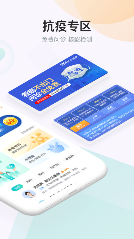 京东健康app家庭医生版 v8.2.1
