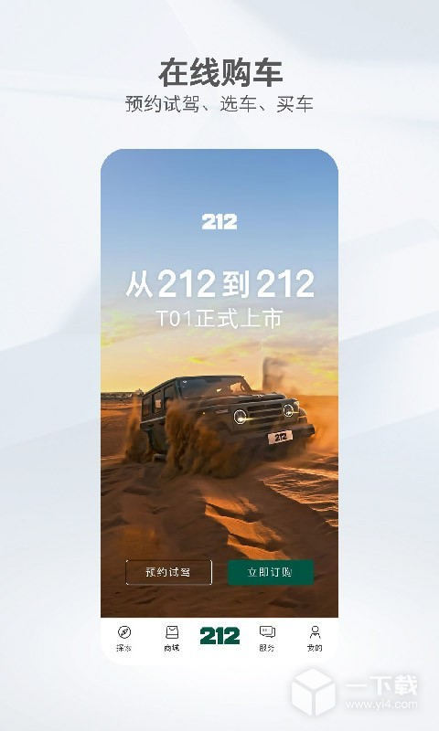 212越野车 v2.0.1