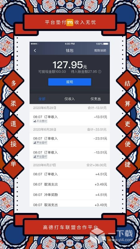 添猫司机 v9.50.5.0009