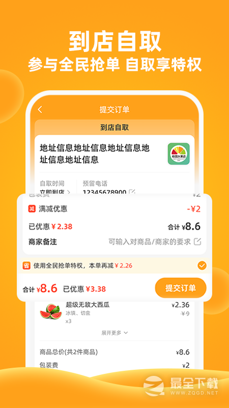 橙子校园 v6.0.6