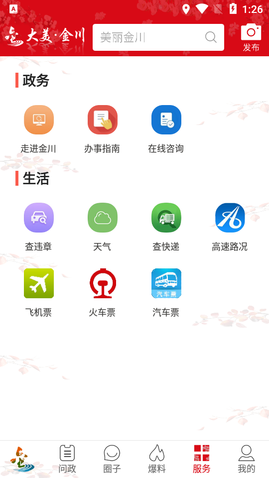 大美金川APP v1.12
