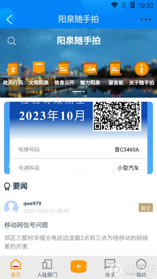 看阳泉app官方 v1.0.0