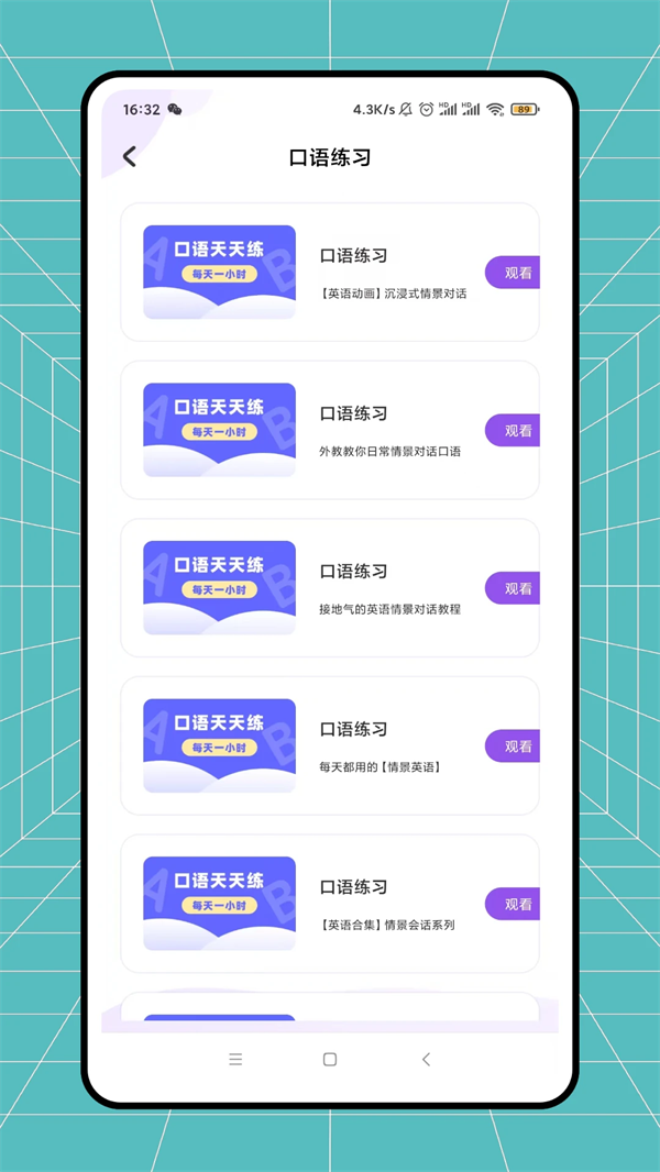 日常口语app v3.0.0