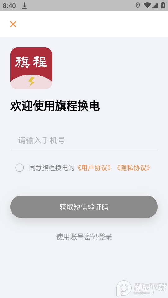 旗程换电app v3.19.0