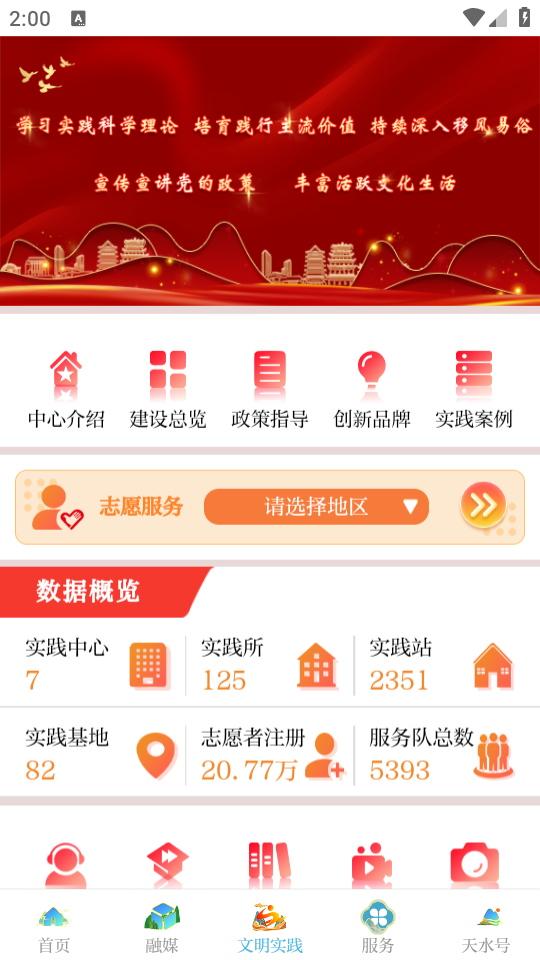 新天水客户端app官方 v6.1.7