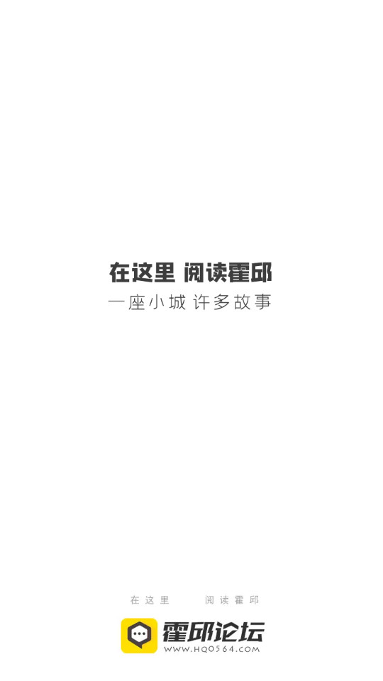 霍邱论坛 v6.9.7.1