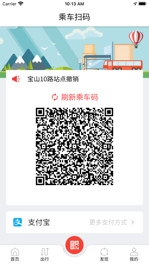 乘车通app v1.0.11