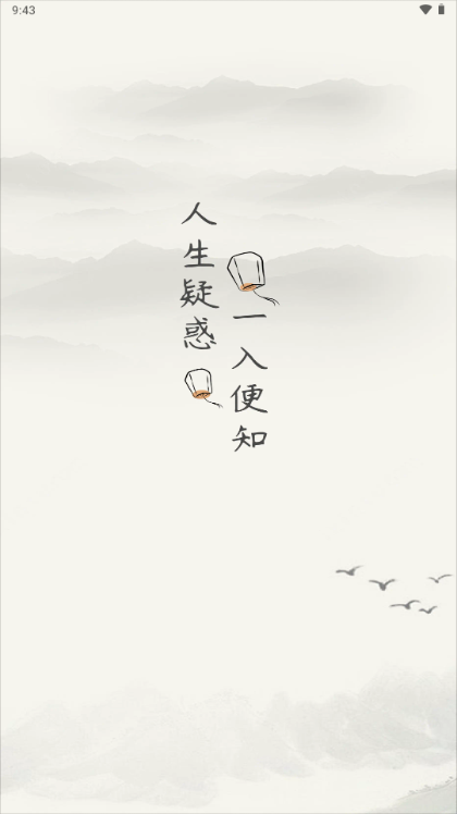 天乙盘app解锁会员版 v1.0.7