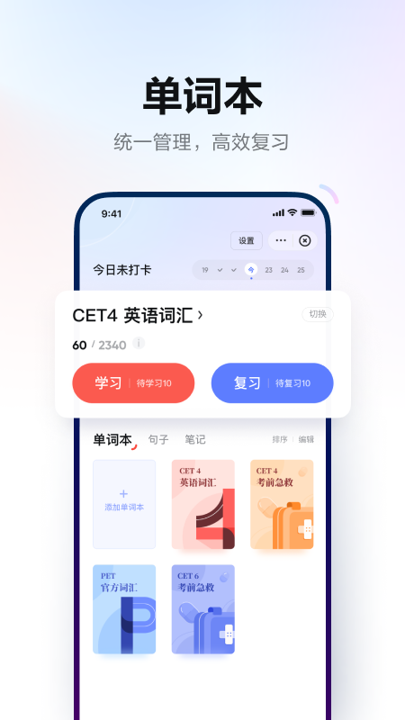 网易有道词典app v11.1.0