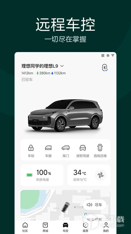 理想汽车 v8.20.0