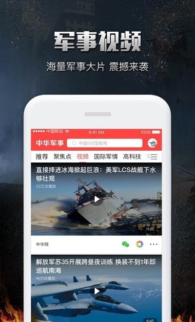 军品通app v1.1.9