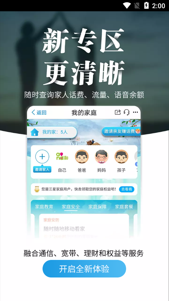 江苏移动掌上营业厅app v12.0.0