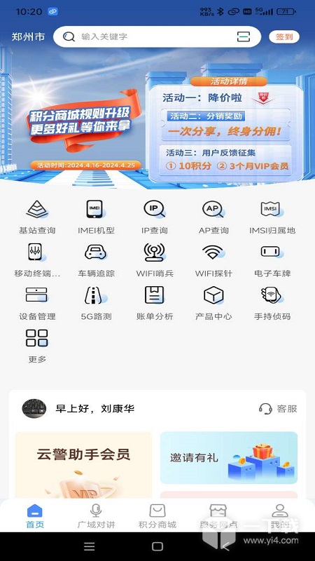 云警助手 v3.0.6.2