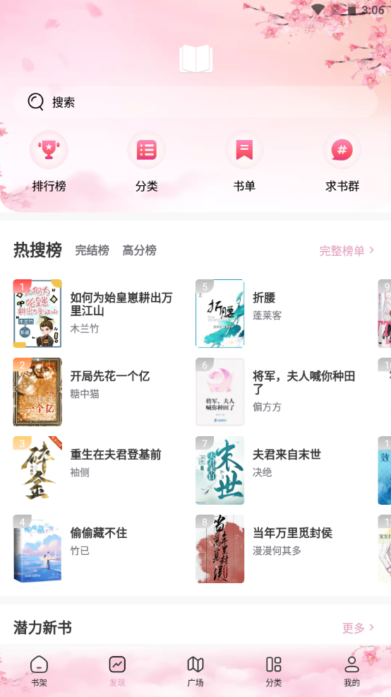海棠搜书app v1.3.0