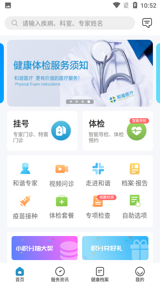 山西和谐医疗APP v5.6.7